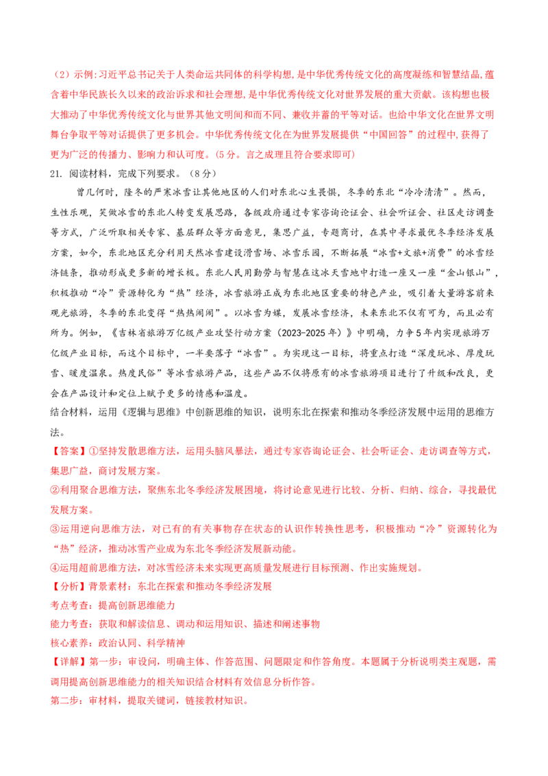 2024年高考政治临考押题卷02（解析版）_8.2025政治总复习_2024年新高考资料_5.2024三轮冲刺_备战2024年高考政治临考题号押题（辽宁、黑龙江、吉林专用）323375917