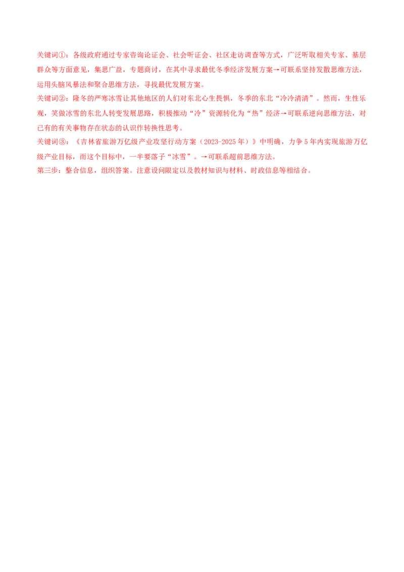 2024年高考政治临考押题卷02（解析版）_8.2025政治总复习_2024年新高考资料_5.2024三轮冲刺_备战2024年高考政治临考题号押题（辽宁、黑龙江、吉林专用）323375917