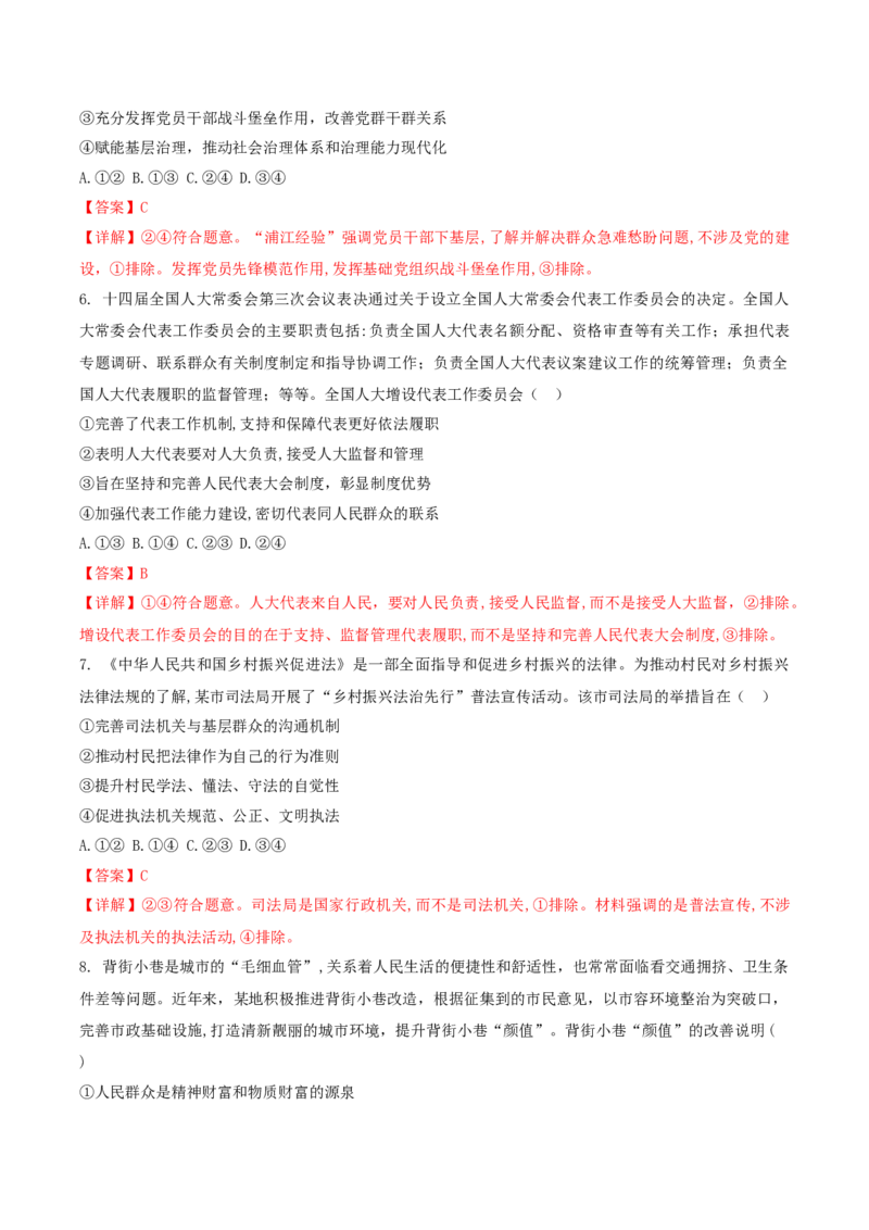 2024年高考政治临考押题卷02（解析版）_8.2025政治总复习_2024年新高考资料_5.2024三轮冲刺_备战2024年高考政治临考题号押题（辽宁、黑龙江、吉林专用）323375917