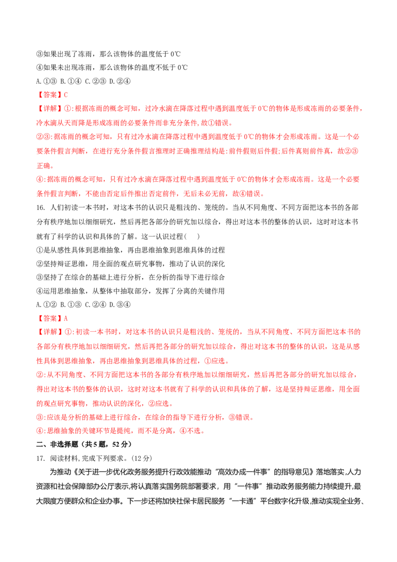 2024年高考政治临考押题卷02（解析版）_8.2025政治总复习_2024年新高考资料_5.2024三轮冲刺_备战2024年高考政治临考题号押题（辽宁、黑龙江、吉林专用）323375917