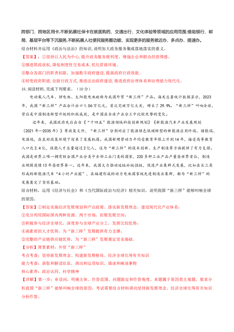 2024年高考政治临考押题卷02（解析版）_8.2025政治总复习_2024年新高考资料_5.2024三轮冲刺_备战2024年高考政治临考题号押题（辽宁、黑龙江、吉林专用）323375917