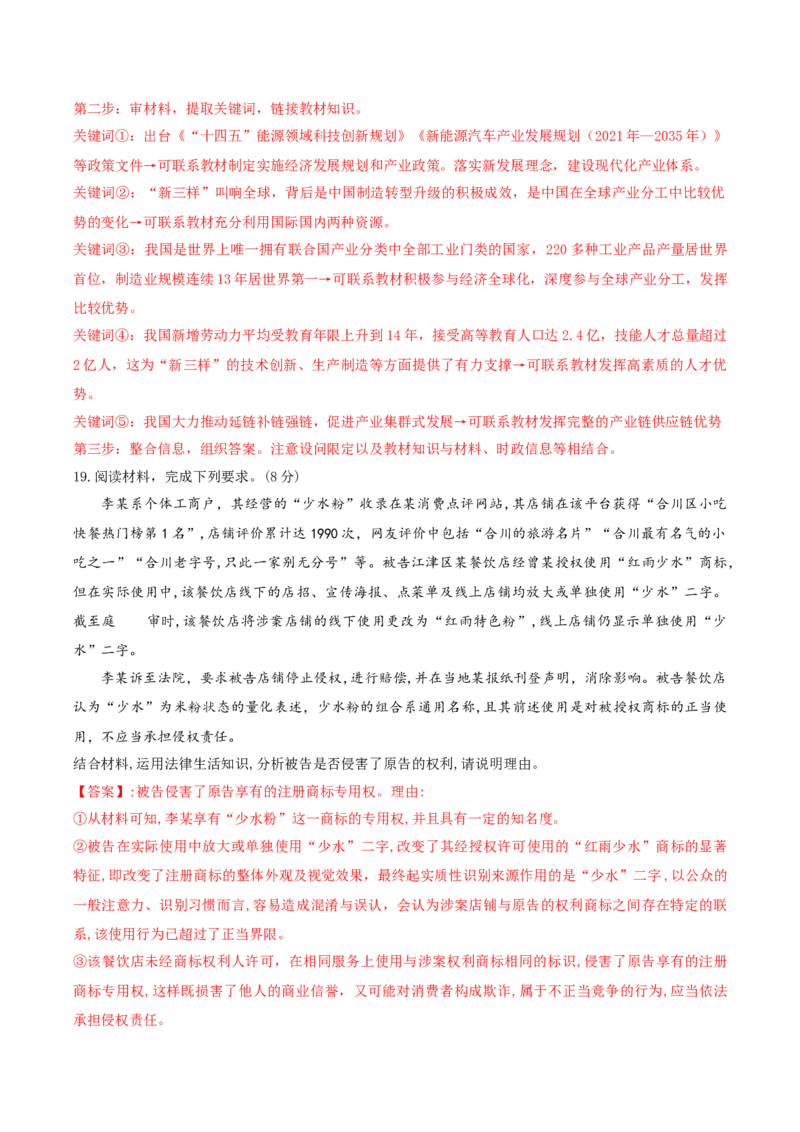 2024年高考政治临考押题卷02（解析版）_8.2025政治总复习_2024年新高考资料_5.2024三轮冲刺_备战2024年高考政治临考题号押题（辽宁、黑龙江、吉林专用）323375917