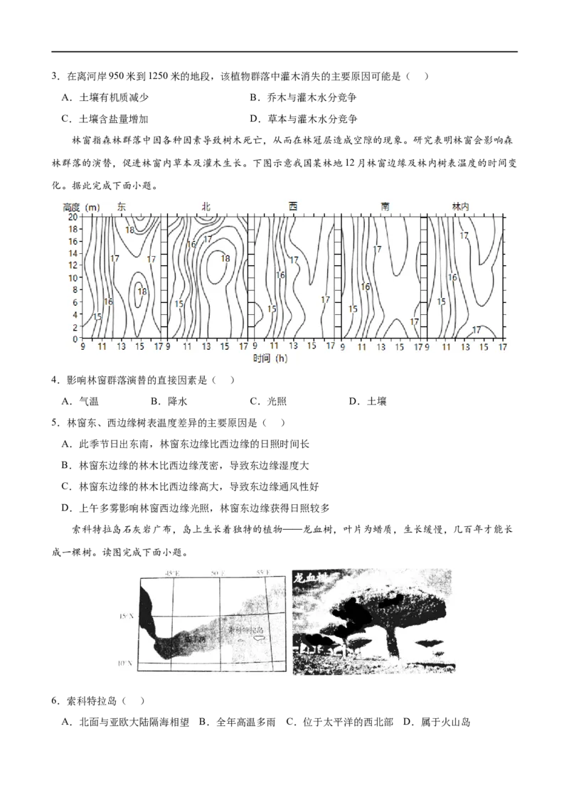 考点01植被-2023年高考地理一轮复习小题多维练（原卷版）_9.2025地理总复习_2023年新高考复习资料_一轮复习_2023年高考地理一轮复习小题多维练（新高考专用）_植被与土壤