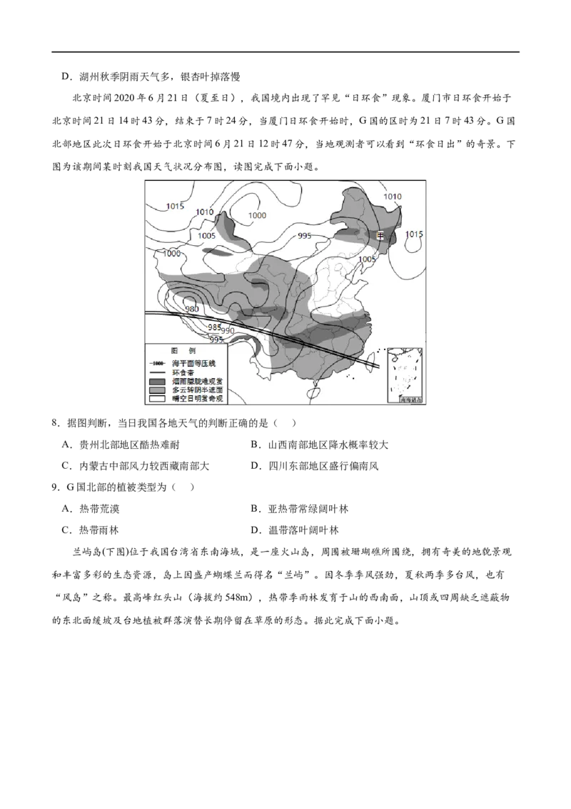 考点01植被-2023年高考地理一轮复习小题多维练（原卷版）_9.2025地理总复习_2023年新高考复习资料_一轮复习_2023年高考地理一轮复习小题多维练（新高考专用）_植被与土壤