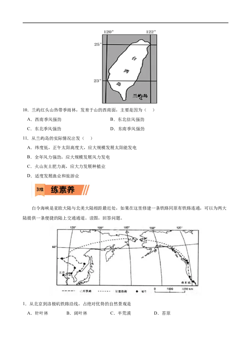 考点01植被-2023年高考地理一轮复习小题多维练（原卷版）_9.2025地理总复习_2023年新高考复习资料_一轮复习_2023年高考地理一轮复习小题多维练（新高考专用）_植被与土壤