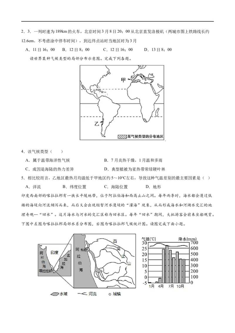 考点01植被-2023年高考地理一轮复习小题多维练（原卷版）_9.2025地理总复习_2023年新高考复习资料_一轮复习_2023年高考地理一轮复习小题多维练（新高考专用）_植被与土壤