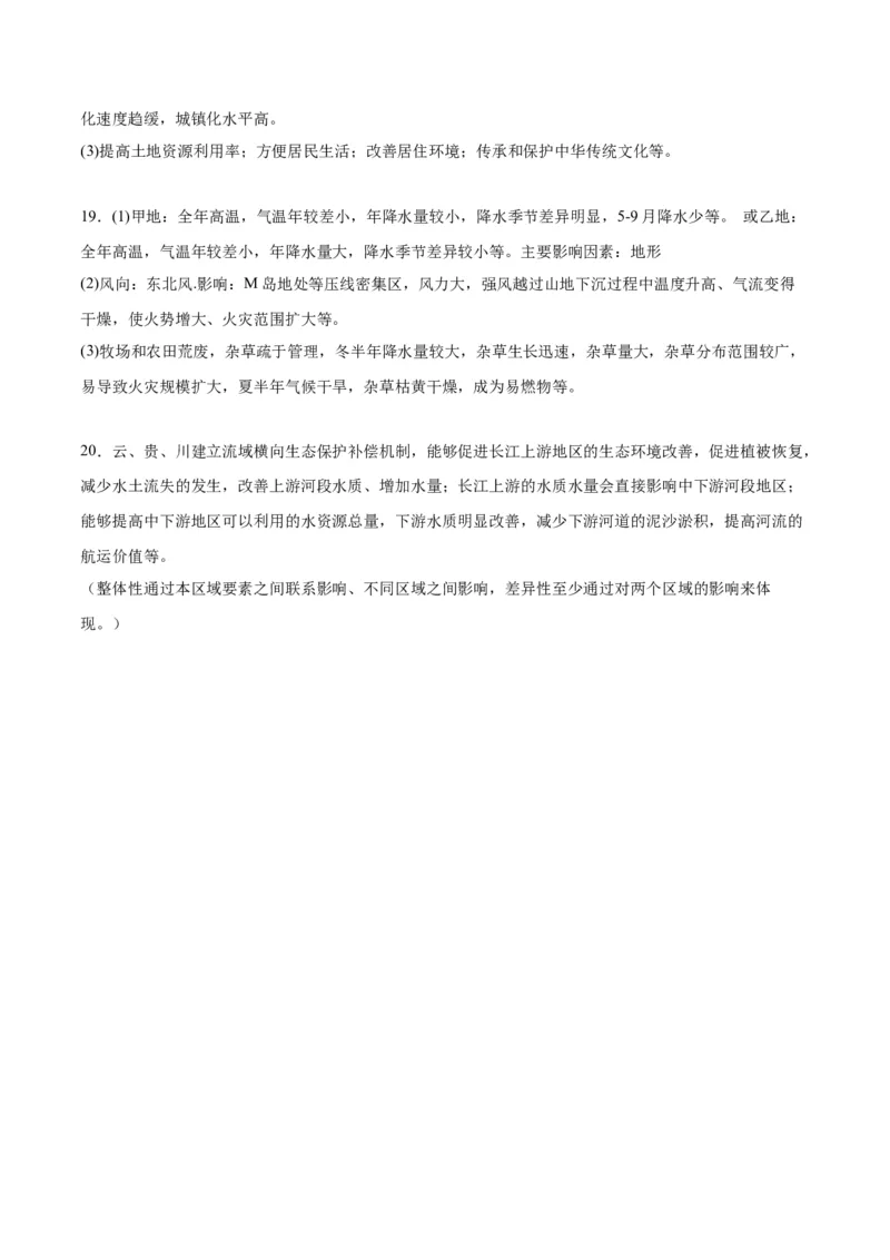 黄金卷02（参考答案）-赢在高考&middot;黄金8卷备战2024年高考地理模拟卷（北京专用）_9.2025地理总复习_2024年新高考资料_4.2024高考模拟预测试卷