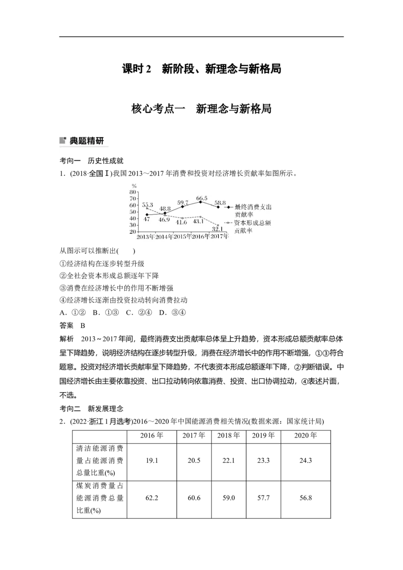 2023年高考政治二轮复习（全国版）专题4　课时2　新阶段、新理念与新格局_8.2025政治总复习_赠品通用版（老高考）复习资料_二轮复习_2023年高考政治二轮复习讲义+课件（全国版）