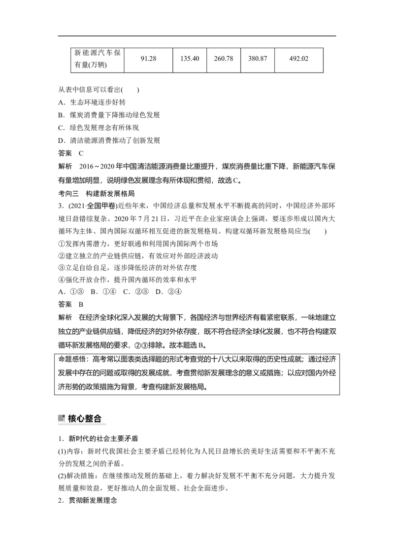 2023年高考政治二轮复习（全国版）专题4　课时2　新阶段、新理念与新格局_8.2025政治总复习_赠品通用版（老高考）复习资料_二轮复习_2023年高考政治二轮复习讲义+课件（全国版）