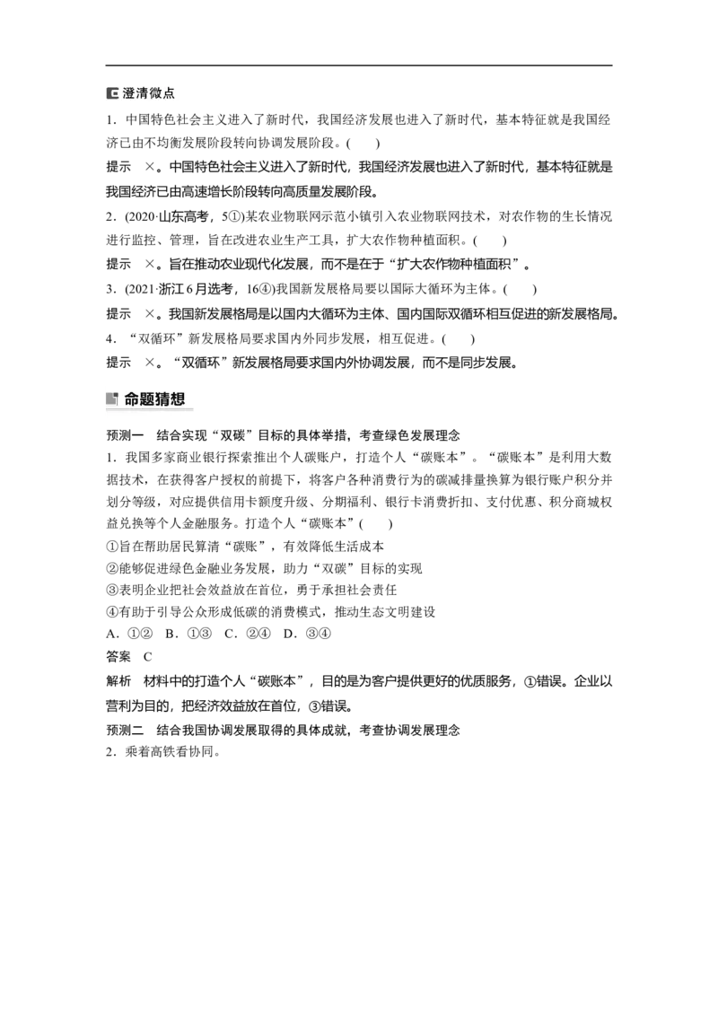 2023年高考政治二轮复习（全国版）专题4　课时2　新阶段、新理念与新格局_8.2025政治总复习_赠品通用版（老高考）复习资料_二轮复习_2023年高考政治二轮复习讲义+课件（全国版）