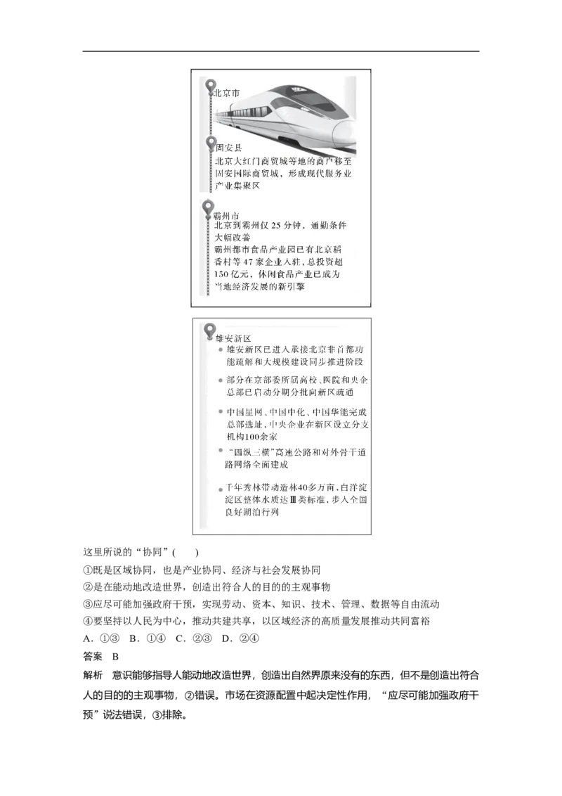 2023年高考政治二轮复习（全国版）专题4　课时2　新阶段、新理念与新格局_8.2025政治总复习_赠品通用版（老高考）复习资料_二轮复习_2023年高考政治二轮复习讲义+课件（全国版）