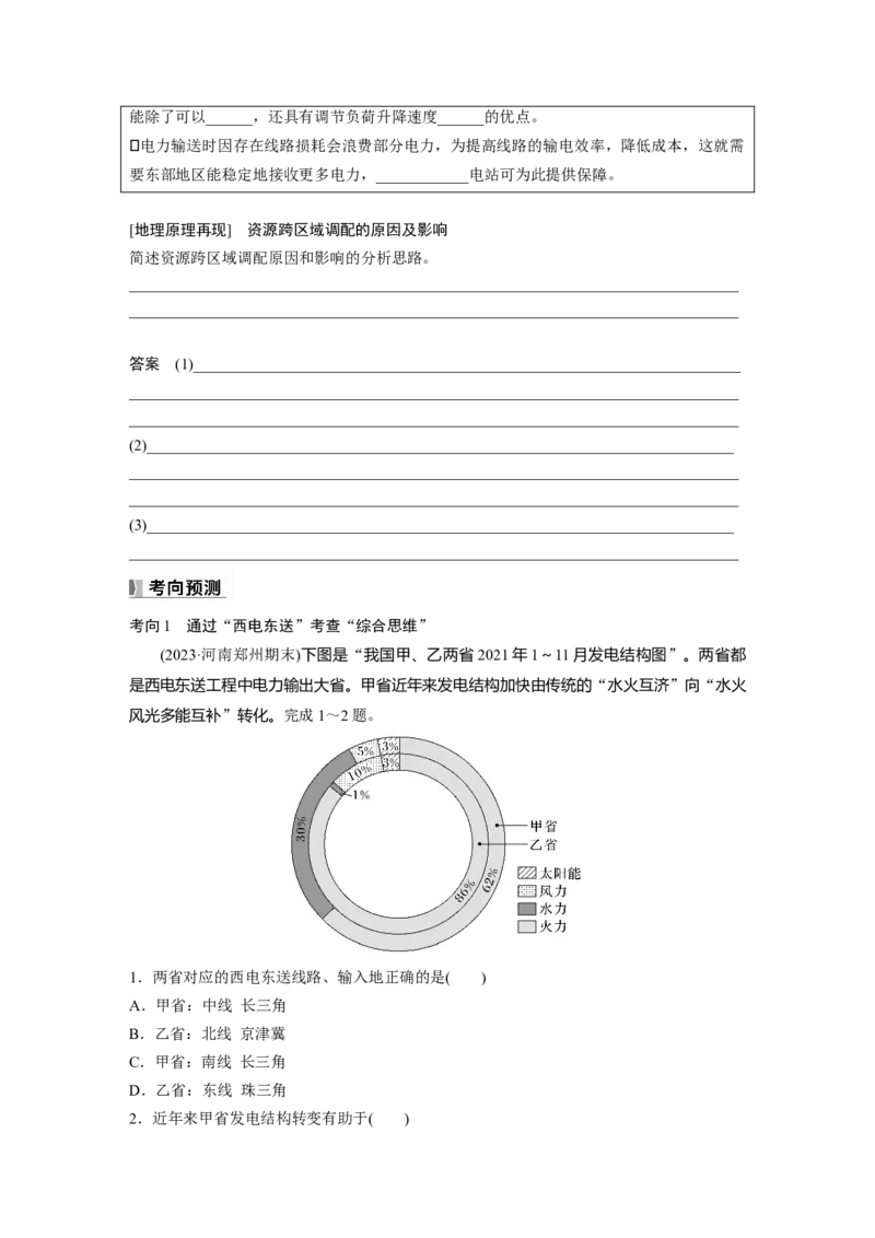 第四章　课时64　资源跨区域调配_9.2025地理总复习_2025年新高考资料_一轮复习_2025高考大一轮复习讲义+练习（完结）_2025高考大一轮复习地理（人教版）_2025大一轮复习讲义