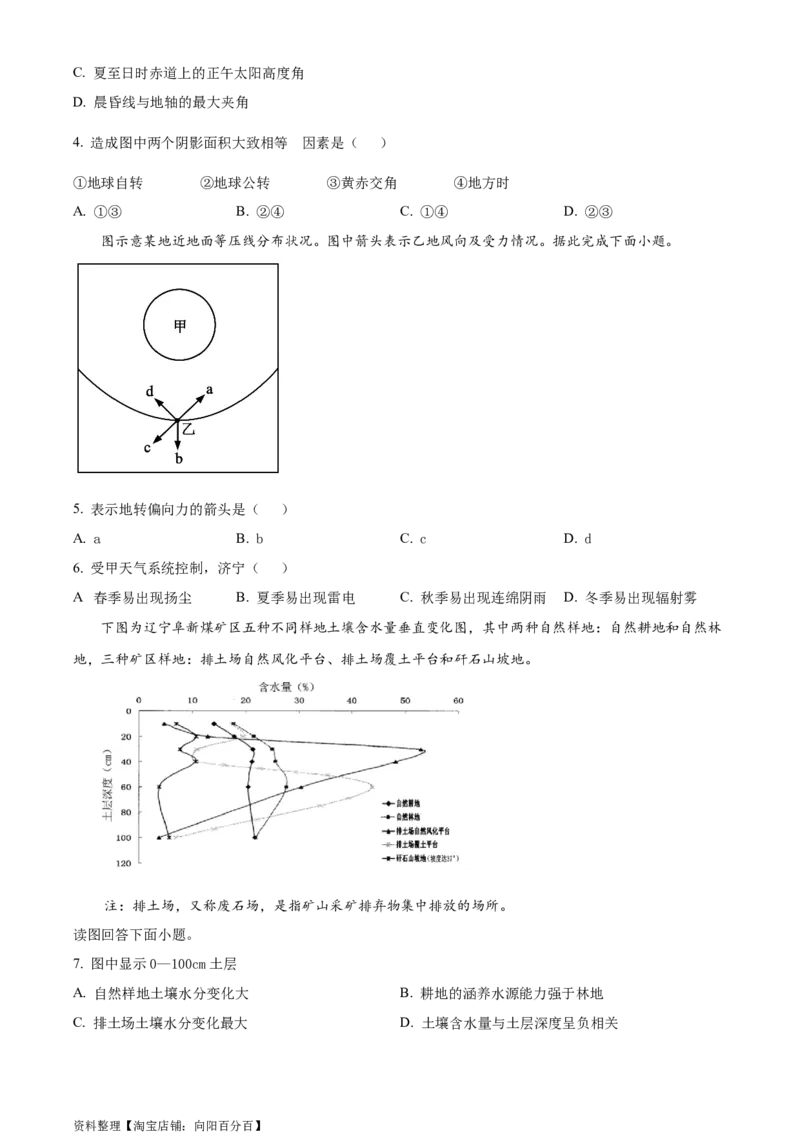 精品解析：江苏省南京市2023-2024学年高三上学期零模考试考前押题地理试题（原卷版）_9.2025地理总复习_地理高考模拟题_新高考_2024年