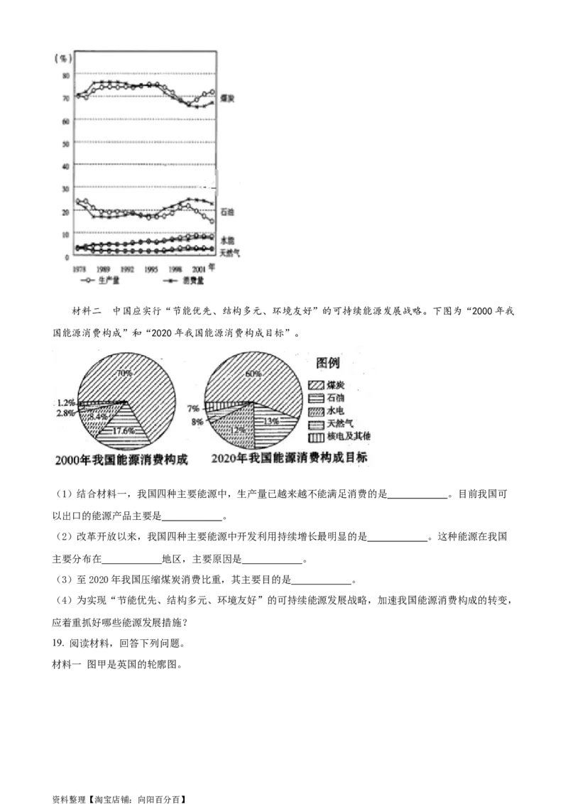 精品解析：江苏省南京市2023-2024学年高三上学期零模考试考前押题地理试题（原卷版）_9.2025地理总复习_地理高考模拟题_新高考_2024年