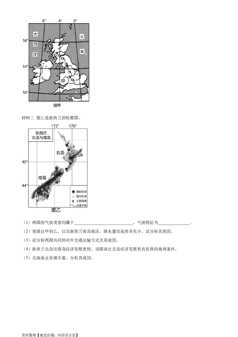 精品解析：江苏省南京市2023-2024学年高三上学期零模考试考前押题地理试题（原卷版）_9.2025地理总复习_地理高考模拟题_新高考_2024年