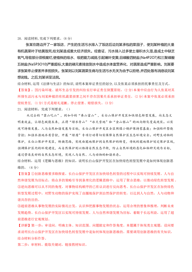 2024年高考政治临考押题卷01（解析版）_8.2025政治总复习_2024年新高考资料_5.2024三轮冲刺_备战2024年高考政治临考题号押题（辽宁、黑龙江、吉林专用）323375917
