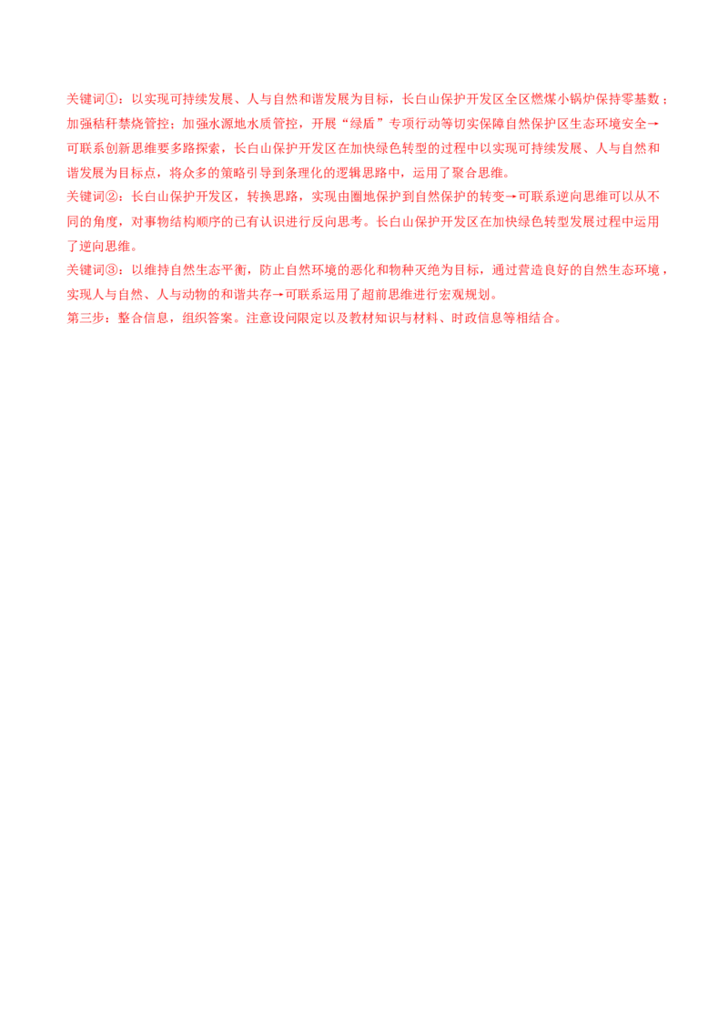 2024年高考政治临考押题卷01（解析版）_8.2025政治总复习_2024年新高考资料_5.2024三轮冲刺_备战2024年高考政治临考题号押题（辽宁、黑龙江、吉林专用）323375917