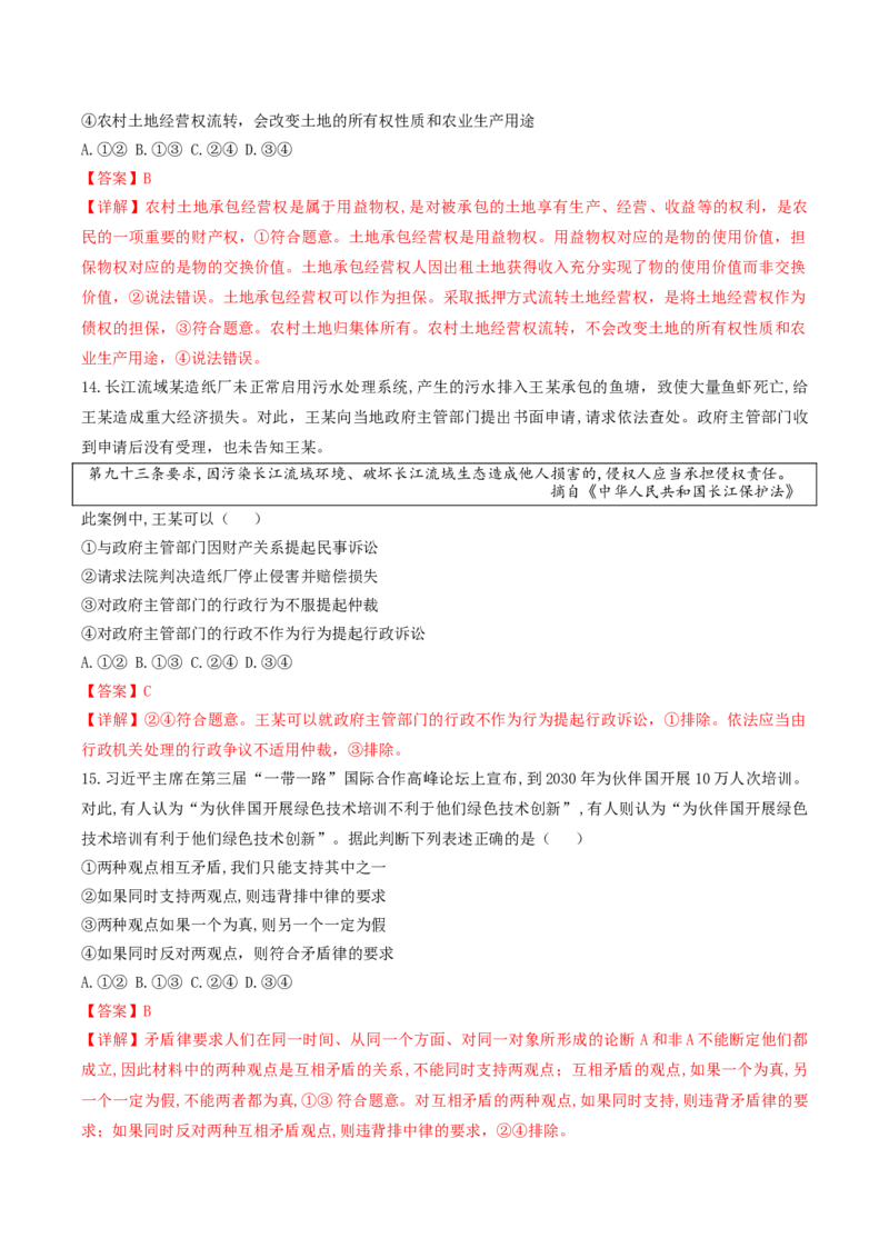 2024年高考政治临考押题卷01（解析版）_8.2025政治总复习_2024年新高考资料_5.2024三轮冲刺_备战2024年高考政治临考题号押题（辽宁、黑龙江、吉林专用）323375917