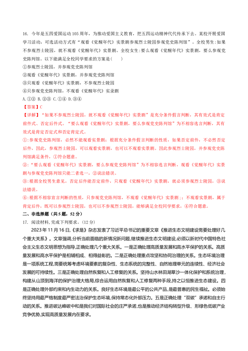 2024年高考政治临考押题卷01（解析版）_8.2025政治总复习_2024年新高考资料_5.2024三轮冲刺_备战2024年高考政治临考题号押题（辽宁、黑龙江、吉林专用）323375917