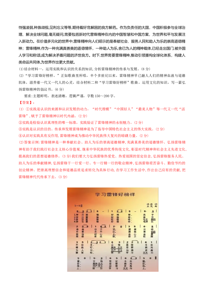 2024年高考政治临考押题卷01（解析版）_8.2025政治总复习_2024年新高考资料_5.2024三轮冲刺_备战2024年高考政治临考题号押题（辽宁、黑龙江、吉林专用）323375917