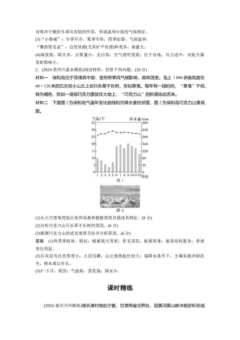 第三部分第一章课时56　区域及其类型_9.2025地理总复习_2025年新高考资料_一轮复习_2025高考大一轮复习讲义+练习（完结）_2025高考大一轮复习地理（湘教版）_第三部分区域发展