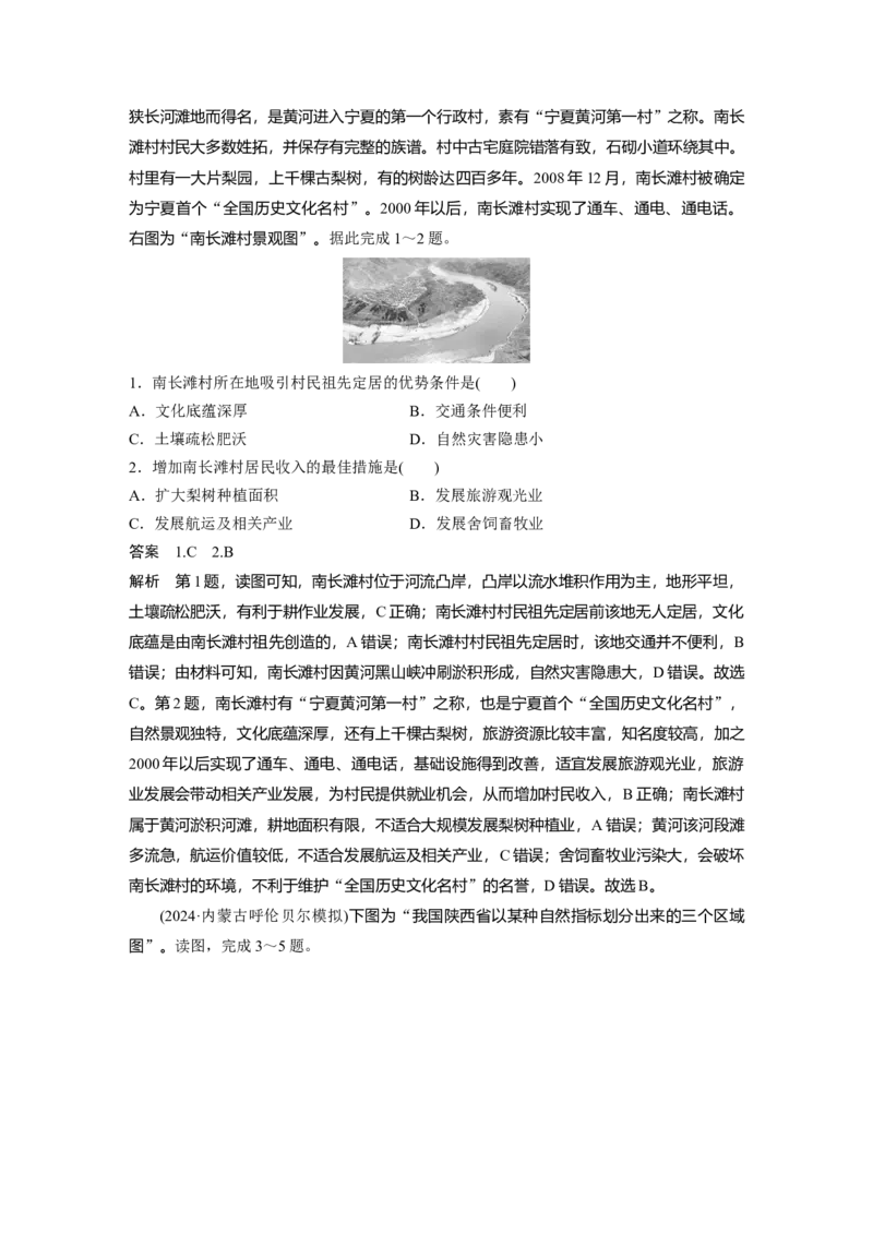 第三部分第一章课时56　区域及其类型_9.2025地理总复习_2025年新高考资料_一轮复习_2025高考大一轮复习讲义+练习（完结）_2025高考大一轮复习地理（湘教版）_第三部分区域发展