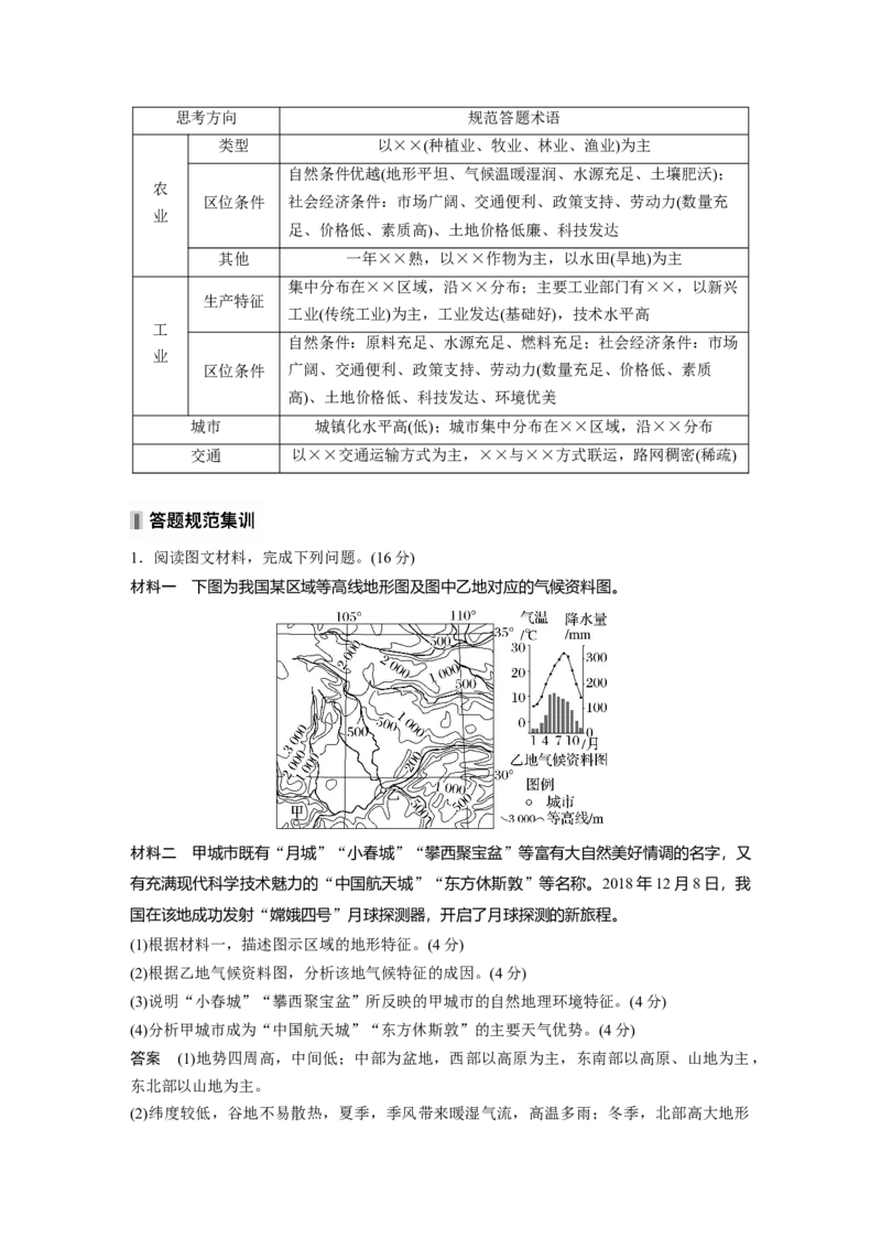 第三部分第一章课时56　区域及其类型_9.2025地理总复习_2025年新高考资料_一轮复习_2025高考大一轮复习讲义+练习（完结）_2025高考大一轮复习地理（湘教版）_第三部分区域发展