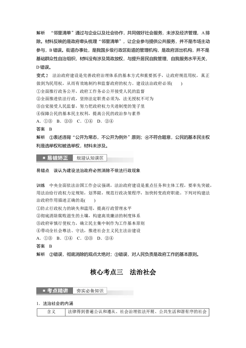 2023年高考政治一轮复习（部编版）第16课法治中国建设_8.2025政治总复习_2023年新高考资料_一轮复习_2023年新高考大一轮复习讲义_2023年高考政治一轮复习讲义（部编新高考版）