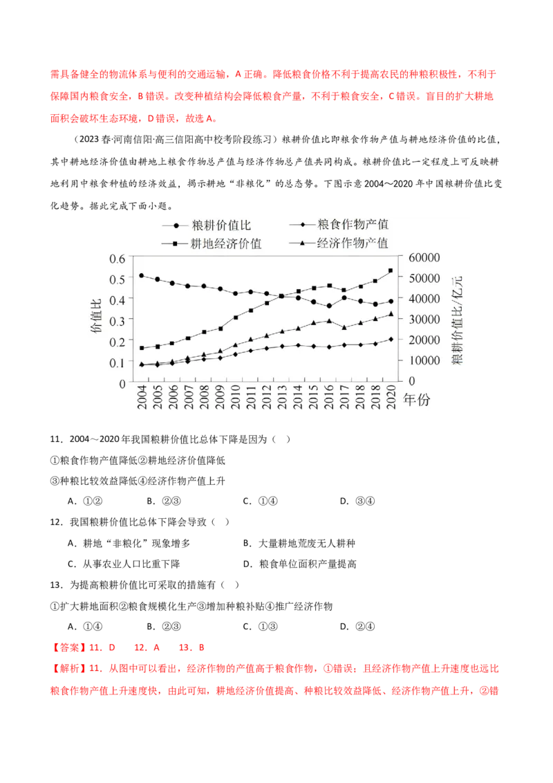 考点巩固卷18资源与国家安全-2024年高考地理一轮复习考点通关卷（新高考通用）（解析版）_9.2025地理总复习_2024年新高考资料_1.2024一轮复习