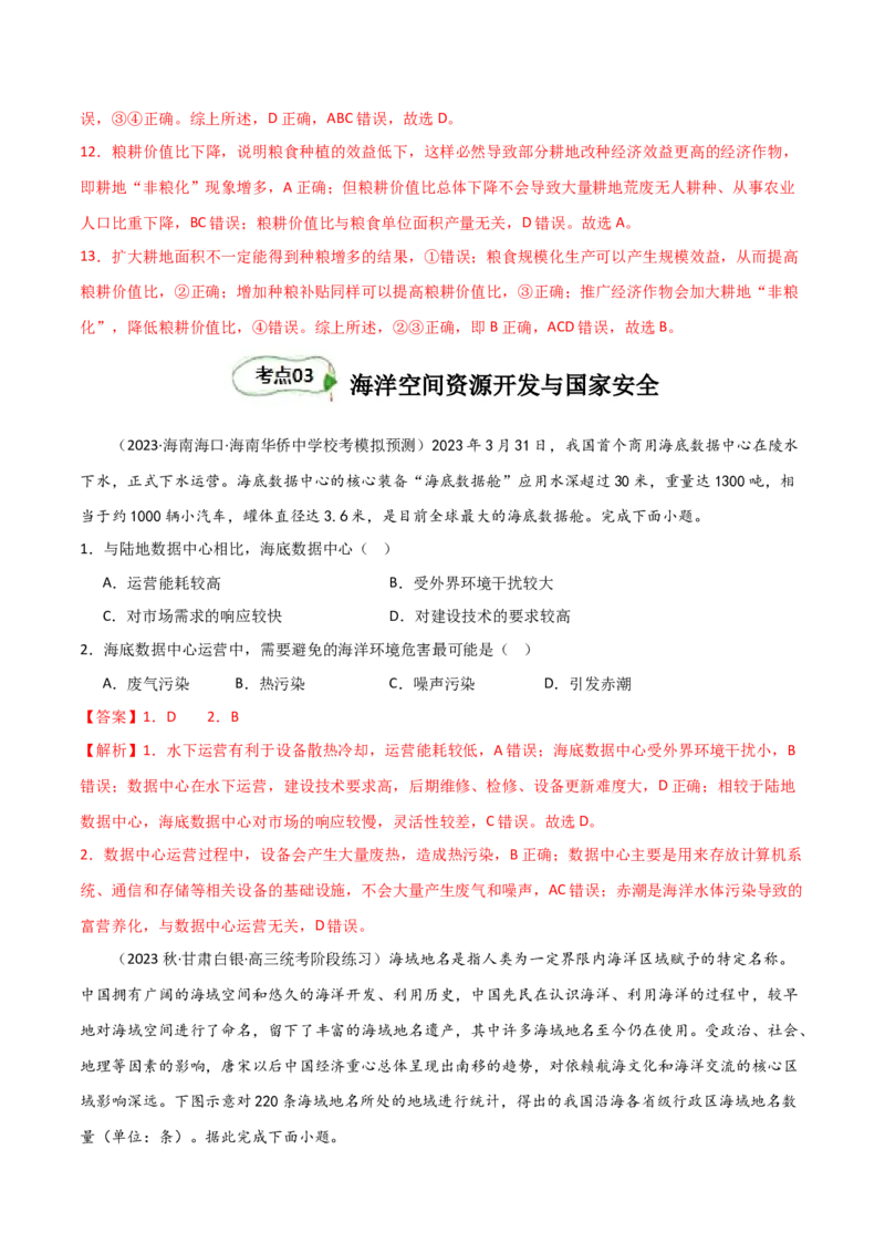 考点巩固卷18资源与国家安全-2024年高考地理一轮复习考点通关卷（新高考通用）（解析版）_9.2025地理总复习_2024年新高考资料_1.2024一轮复习
