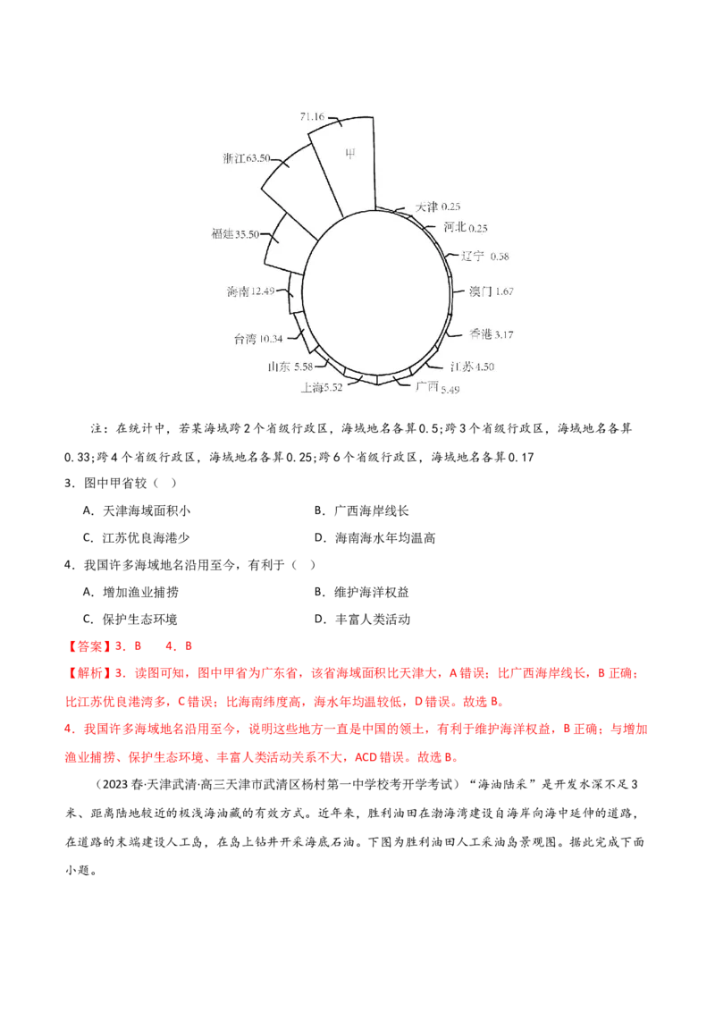 考点巩固卷18资源与国家安全-2024年高考地理一轮复习考点通关卷（新高考通用）（解析版）_9.2025地理总复习_2024年新高考资料_1.2024一轮复习