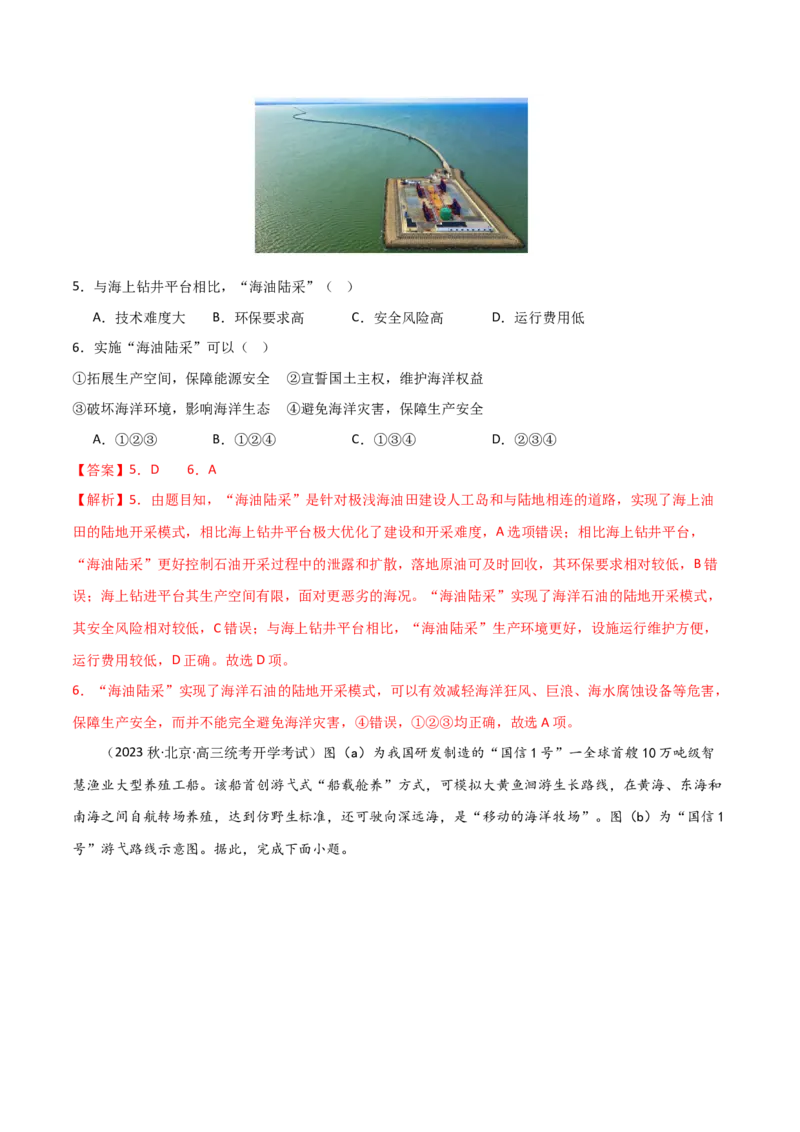 考点巩固卷18资源与国家安全-2024年高考地理一轮复习考点通关卷（新高考通用）（解析版）_9.2025地理总复习_2024年新高考资料_1.2024一轮复习