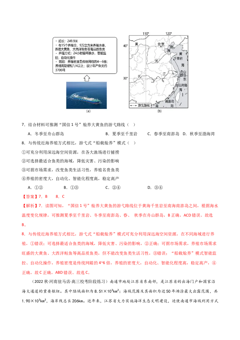 考点巩固卷18资源与国家安全-2024年高考地理一轮复习考点通关卷（新高考通用）（解析版）_9.2025地理总复习_2024年新高考资料_1.2024一轮复习