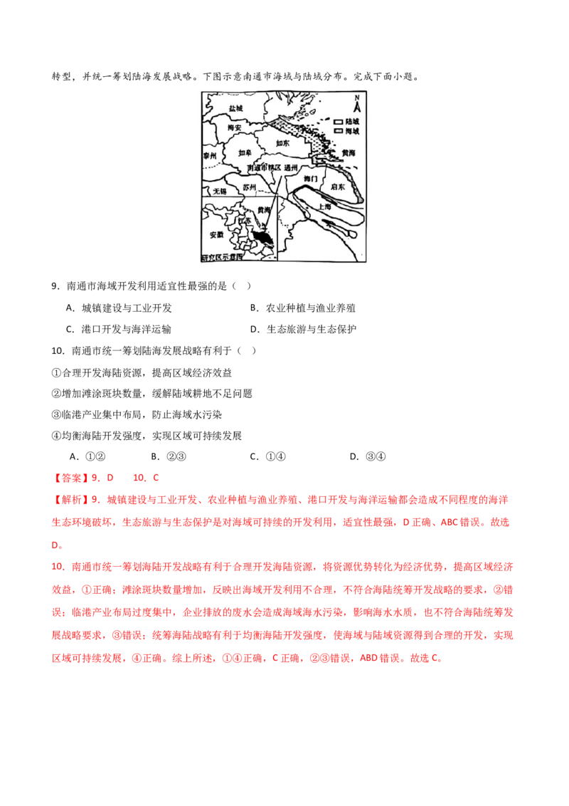 考点巩固卷18资源与国家安全-2024年高考地理一轮复习考点通关卷（新高考通用）（解析版）_9.2025地理总复习_2024年新高考资料_1.2024一轮复习