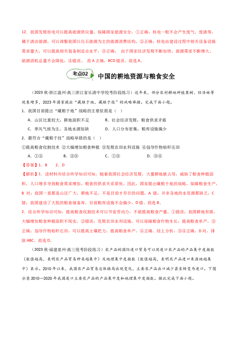 考点巩固卷18资源与国家安全-2024年高考地理一轮复习考点通关卷（新高考通用）（解析版）_9.2025地理总复习_2024年新高考资料_1.2024一轮复习