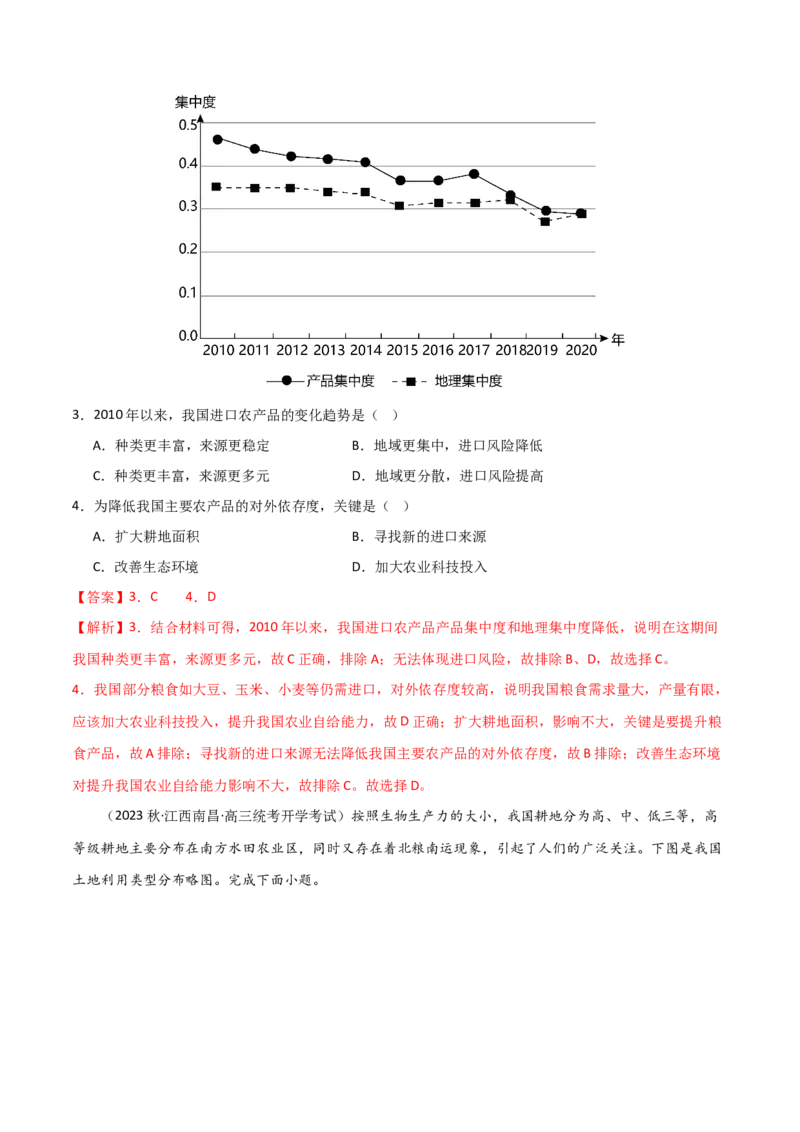 考点巩固卷18资源与国家安全-2024年高考地理一轮复习考点通关卷（新高考通用）（解析版）_9.2025地理总复习_2024年新高考资料_1.2024一轮复习