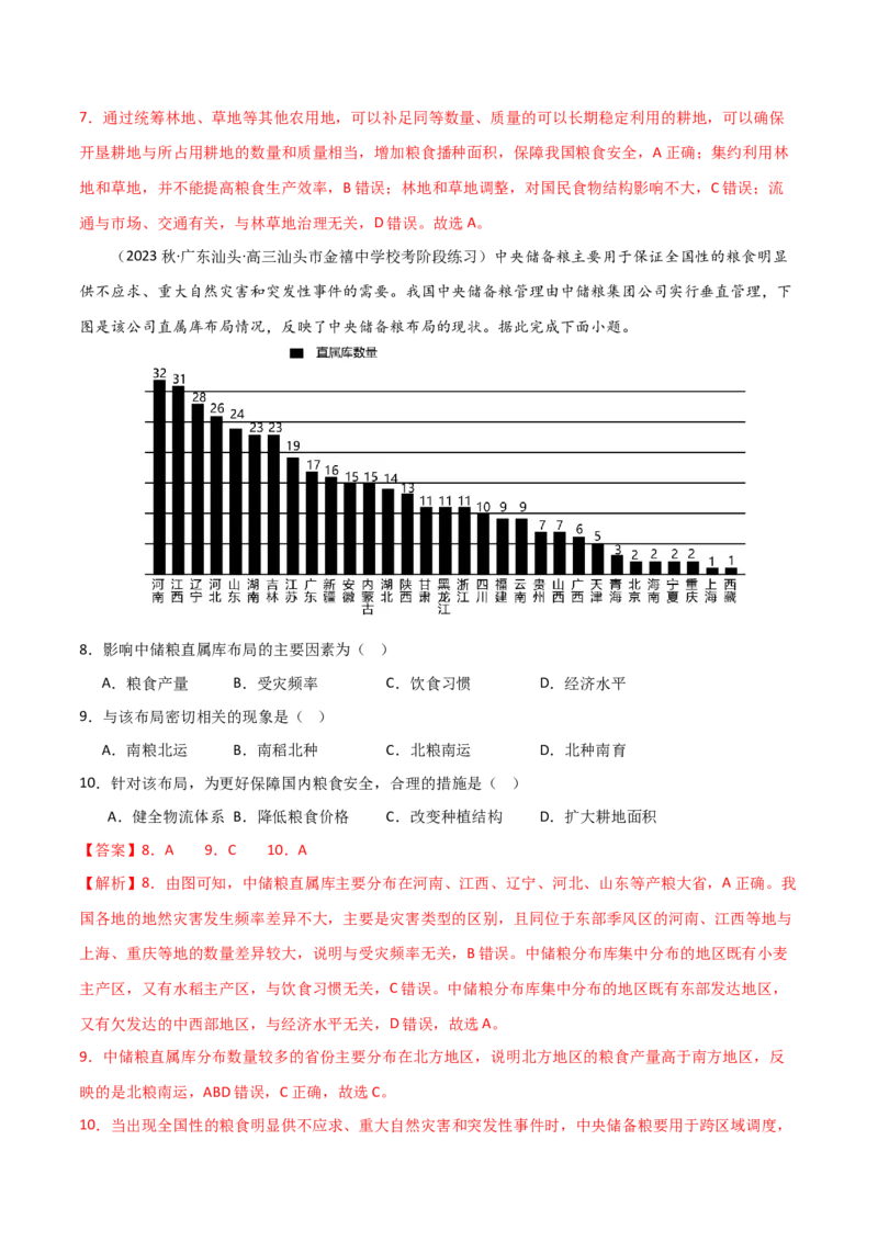 考点巩固卷18资源与国家安全-2024年高考地理一轮复习考点通关卷（新高考通用）（解析版）_9.2025地理总复习_2024年新高考资料_1.2024一轮复习