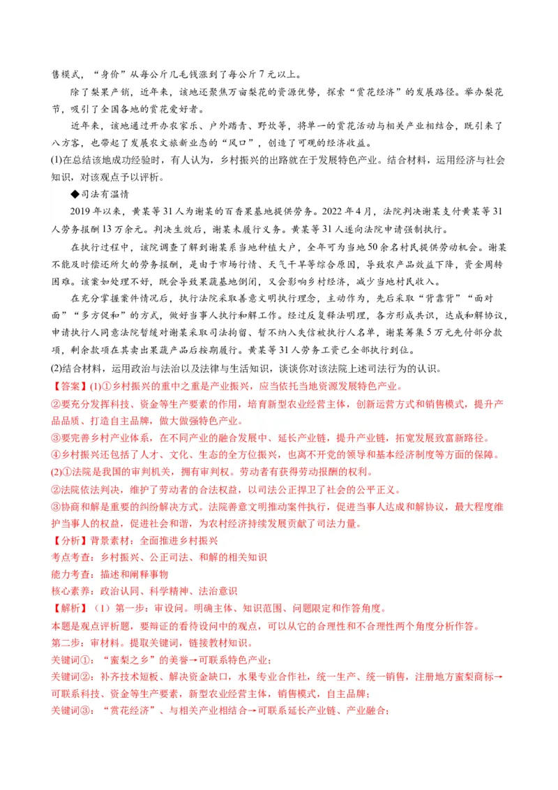 专题04&ldquo;辨析、分析说明、评析类&rdquo;主观题(解析版)_8.2025政治总复习_2024年新高考资料_2.2024二轮复习_2024年高考政治二轮热点题型归纳与变式演练（新高考通用）