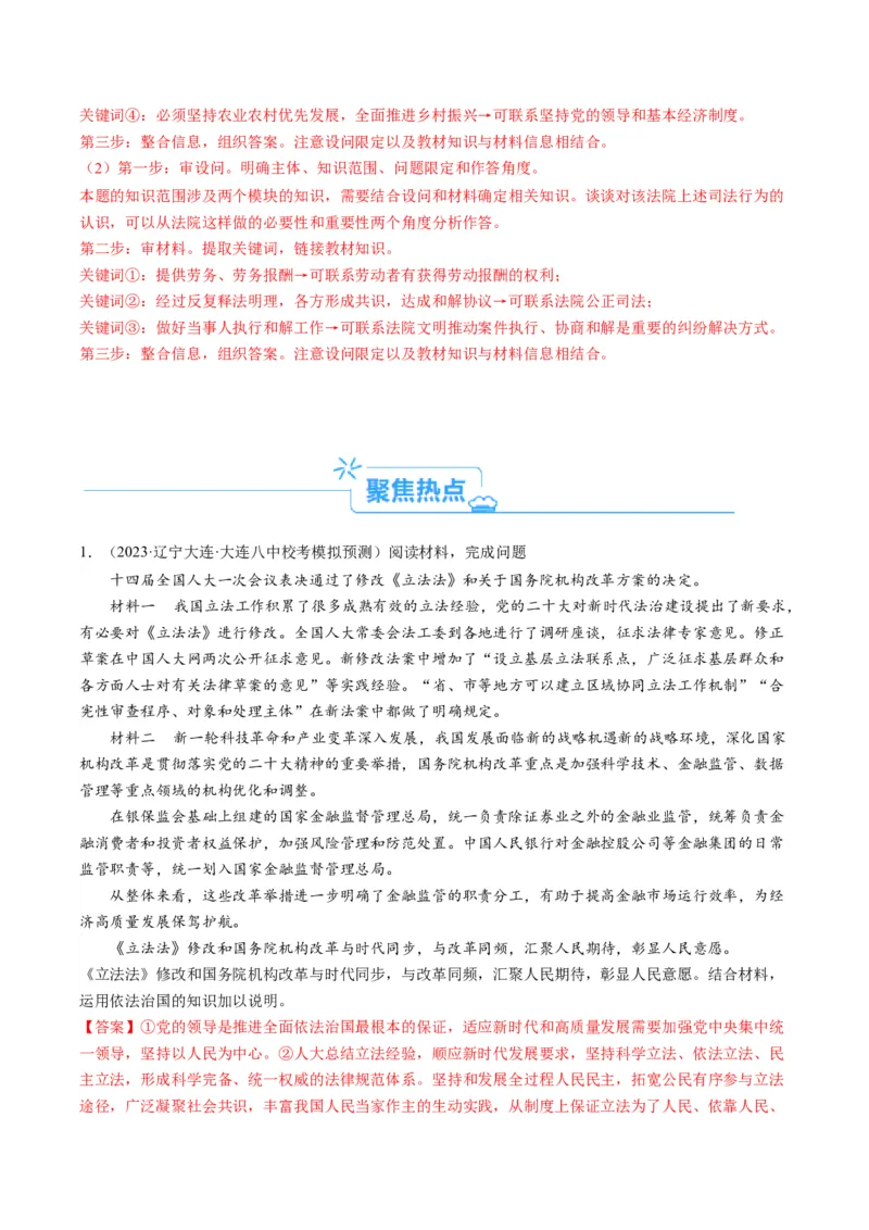 专题04&ldquo;辨析、分析说明、评析类&rdquo;主观题(解析版)_8.2025政治总复习_2024年新高考资料_2.2024二轮复习_2024年高考政治二轮热点题型归纳与变式演练（新高考通用）