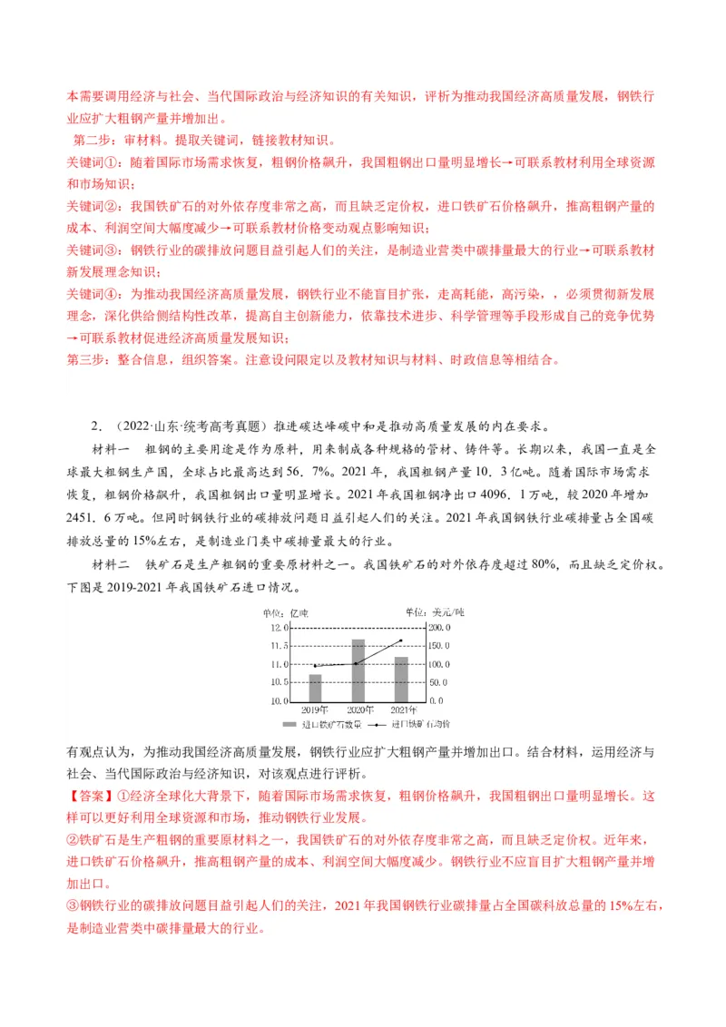 专题04&ldquo;辨析、分析说明、评析类&rdquo;主观题(解析版)_8.2025政治总复习_2024年新高考资料_2.2024二轮复习_2024年高考政治二轮热点题型归纳与变式演练（新高考通用）