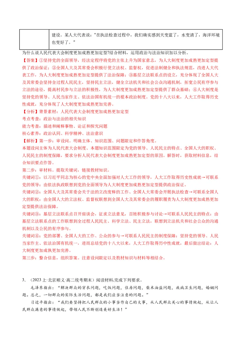 专题04&ldquo;辨析、分析说明、评析类&rdquo;主观题(解析版)_8.2025政治总复习_2024年新高考资料_2.2024二轮复习_2024年高考政治二轮热点题型归纳与变式演练（新高考通用）