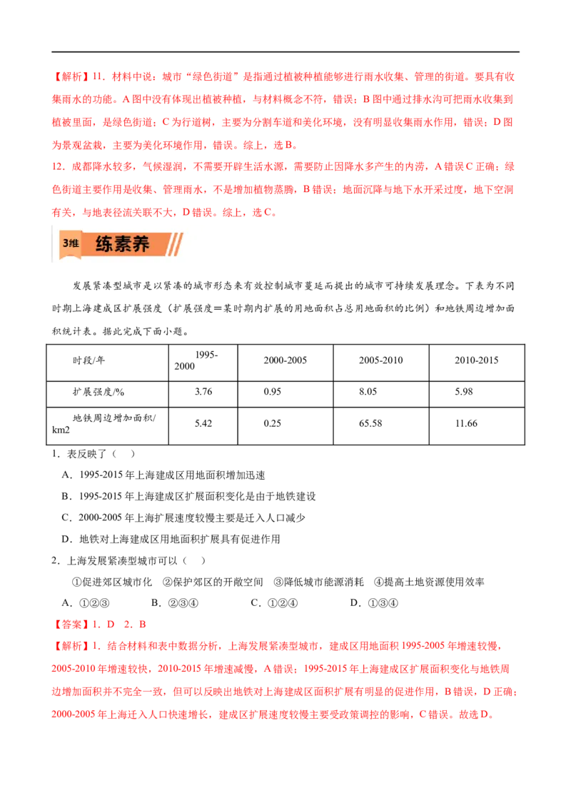 考点02城镇化-2023年高考地理一轮复习小题多维练（解析版）_9.2025地理总复习_2023年新高考复习资料_一轮复习_2023年高考地理一轮复习小题多维练（新高考专用）_乡村和城镇