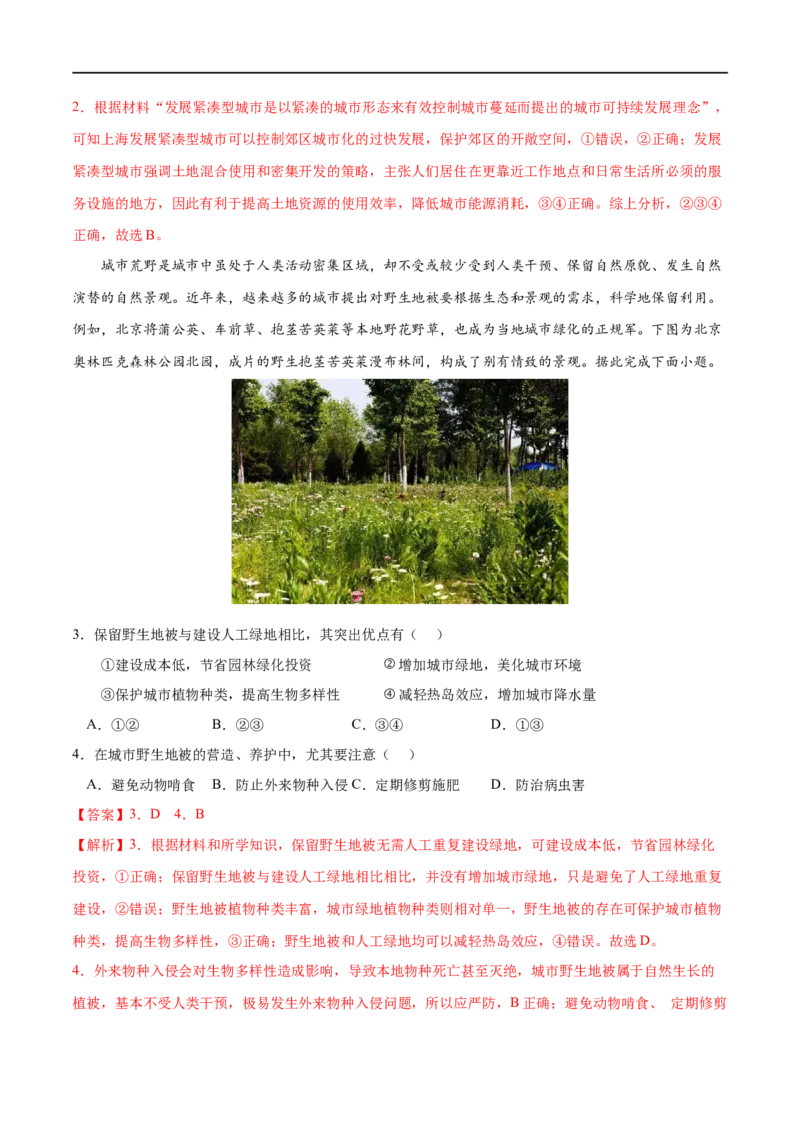 考点02城镇化-2023年高考地理一轮复习小题多维练（解析版）_9.2025地理总复习_2023年新高考复习资料_一轮复习_2023年高考地理一轮复习小题多维练（新高考专用）_乡村和城镇