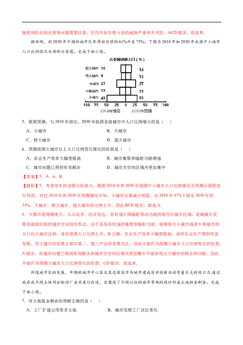 考点02城镇化-2023年高考地理一轮复习小题多维练（解析版）_9.2025地理总复习_2023年新高考复习资料_一轮复习_2023年高考地理一轮复习小题多维练（新高考专用）_乡村和城镇