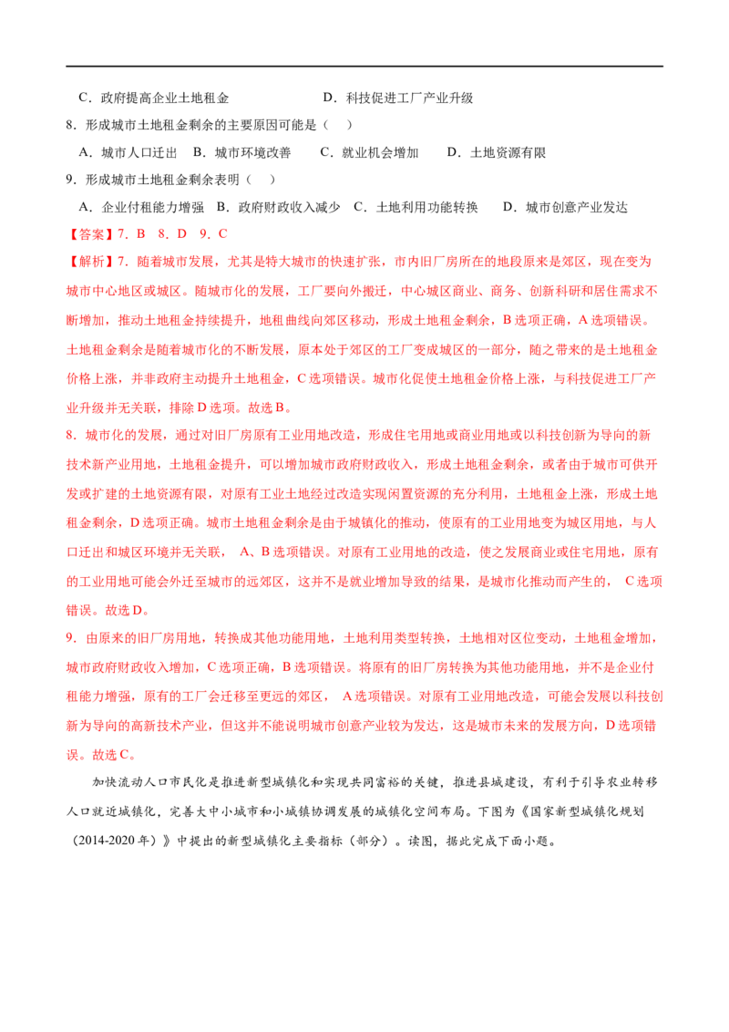 考点02城镇化-2023年高考地理一轮复习小题多维练（解析版）_9.2025地理总复习_2023年新高考复习资料_一轮复习_2023年高考地理一轮复习小题多维练（新高考专用）_乡村和城镇