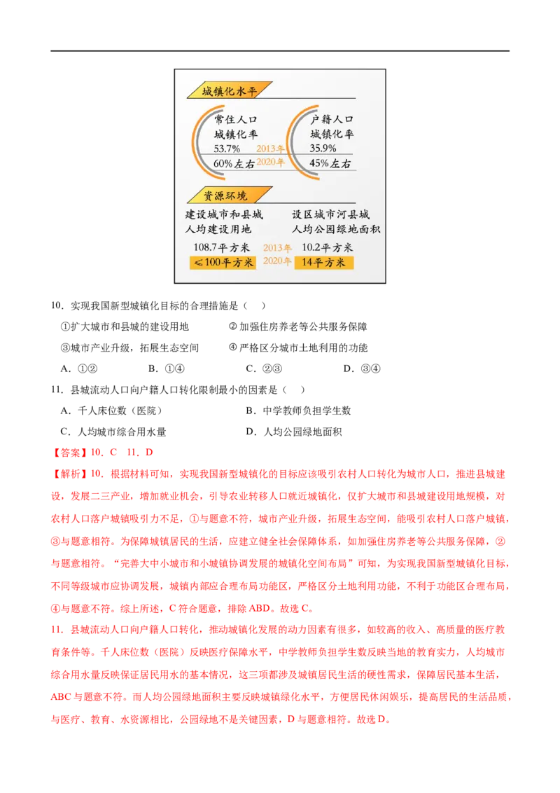 考点02城镇化-2023年高考地理一轮复习小题多维练（解析版）_9.2025地理总复习_2023年新高考复习资料_一轮复习_2023年高考地理一轮复习小题多维练（新高考专用）_乡村和城镇