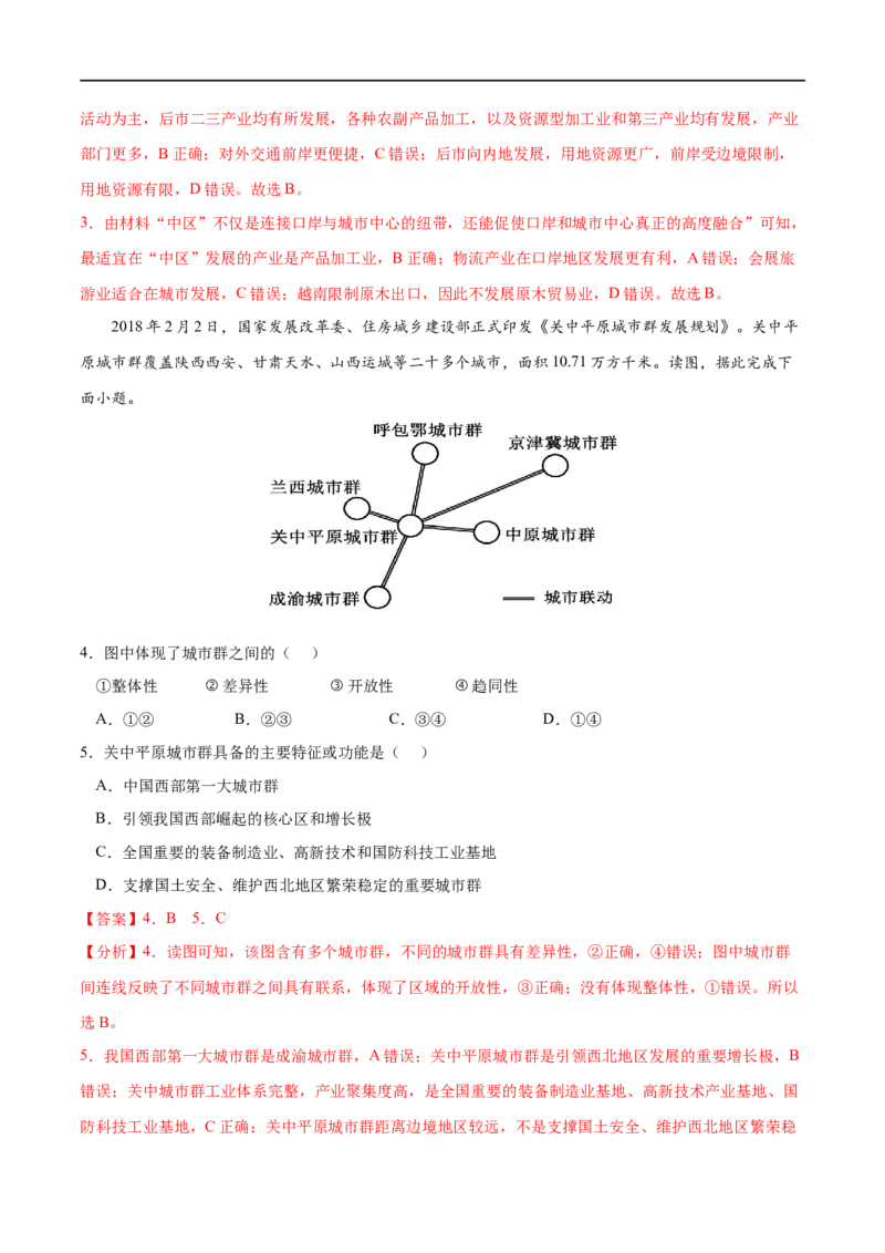 考点02城镇化-2023年高考地理一轮复习小题多维练（解析版）_9.2025地理总复习_2023年新高考复习资料_一轮复习_2023年高考地理一轮复习小题多维练（新高考专用）_乡村和城镇