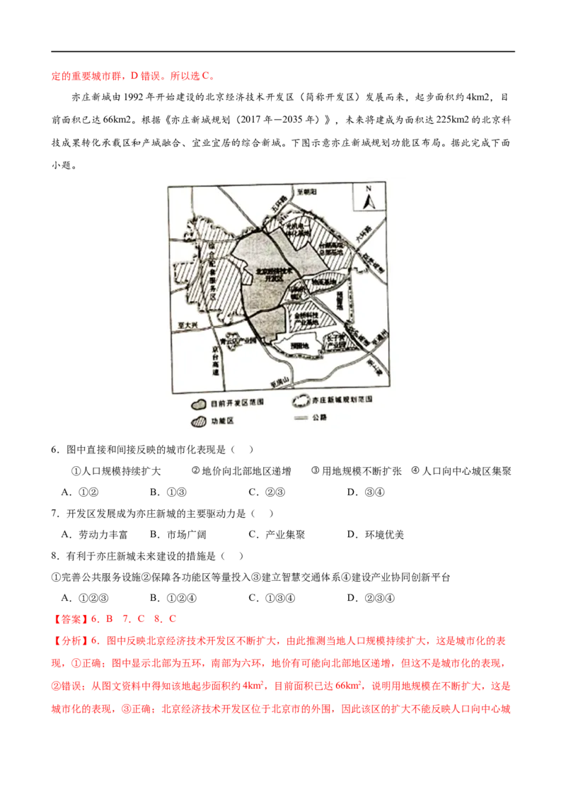 考点02城镇化-2023年高考地理一轮复习小题多维练（解析版）_9.2025地理总复习_2023年新高考复习资料_一轮复习_2023年高考地理一轮复习小题多维练（新高考专用）_乡村和城镇