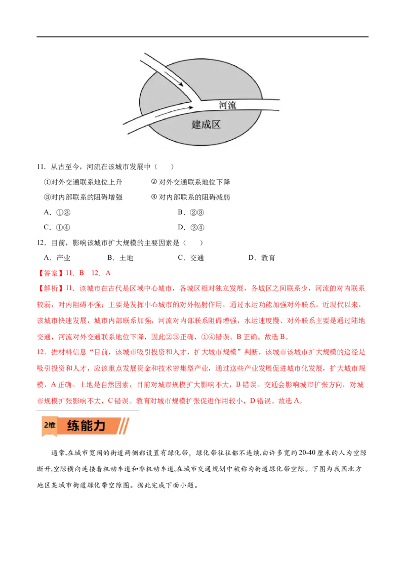考点02城镇化-2023年高考地理一轮复习小题多维练（解析版）_9.2025地理总复习_2023年新高考复习资料_一轮复习_2023年高考地理一轮复习小题多维练（新高考专用）_乡村和城镇