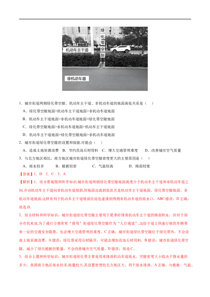 考点02城镇化-2023年高考地理一轮复习小题多维练（解析版）_9.2025地理总复习_2023年新高考复习资料_一轮复习_2023年高考地理一轮复习小题多维练（新高考专用）_乡村和城镇